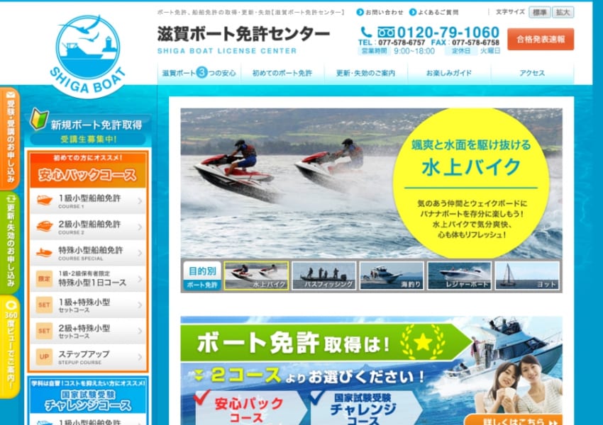 全国でも数少ない教習コースと受験コースが選べる「滋賀ボート免許センター」